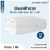 Athotelsupply ปลอกผ้านวม ซองผ้านวม สีขาวริ้ว 3.5ฟุต ขนาด 60*80 ผ้า C300, 1 ผืน