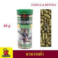 SAKURA SPECIAL TURTLE &amp; REPTILE  อาหารเต่าสูตรเร่งโต กระดองใหญ่ สุขภาพดี 80g