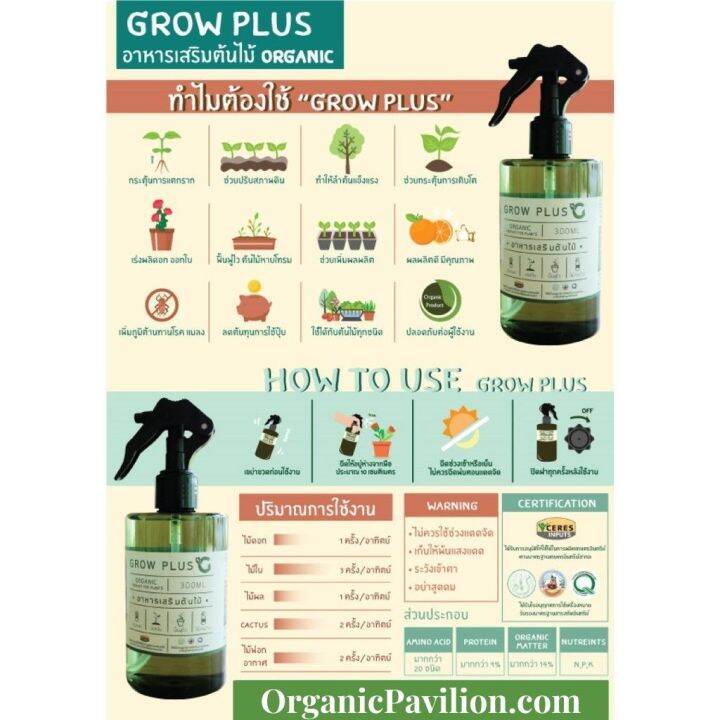 grow-plus-biostimulants-อาหารเสริมต้นไม้-ออร์แกนิค-300ml