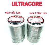 ตะกั่ว ULTRACORE มีขนาด 0.8 มิล 1ปอน และขนาด 1.2มิล 1ปอน