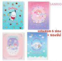 แฟ้ม Sanrio แฟ้มเอกสาร แฟ้มสอด 6 ช่อง + ซองซิป ( 6 Pockets + 1 Case ) SANRIO แฟ้มเอกสารลายน่ารัก ซานริโอ้ ขนาด A4 ของแท้