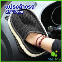 MetMe ถุงมือล้างรถและเช็ดแว็กซ์ ถุงมือล้างรถทำความสะอาด เช็ดเบาะ ขัดเบาะ car wash brush