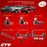 TOYOTA VIGO 4WD, VIGO 2WD PRERUNNER 2004-2015,FORTUNER 2005-2015 ชุดช่วงล่าง (ลูกหมากปีกนกบน/ปีกนกล่าง/คันชักตัวใน/แร๊ค/กันโคลงหน้า)KUN2#, 3#,KUN51-61 ยี่ห้อ CTR