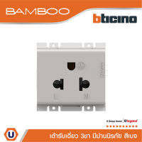 BTicino เต้ารับเดี่ยว 3 ขา มีม่านนิรภัย สีเบจ Simplex Socket 2P+E 16A 250V with Safety Shutter | Bamboo | AE2125TEH | Ucanbuys