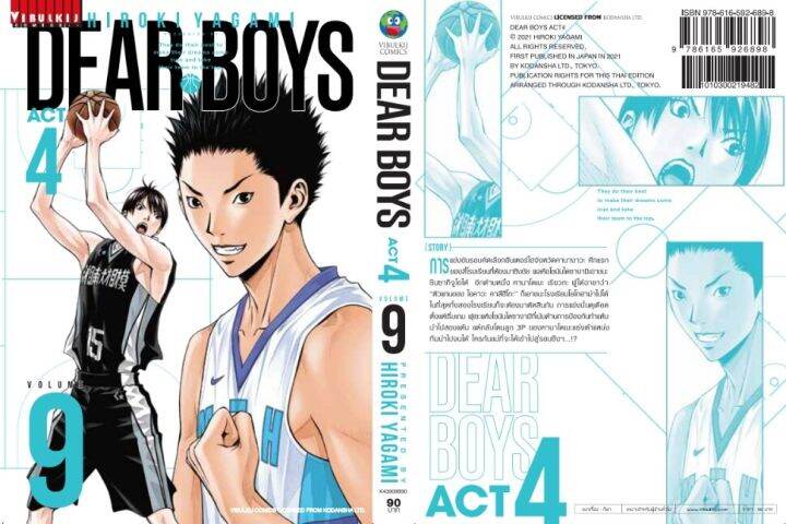 เดียร์บอย-dear-boys-act4-เล่ม-9