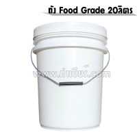 ถัง food grade , ถังหมักเบียร์ , ถังบรรจุพร้อมก๊อก (ขนาด 20 ลิตร)