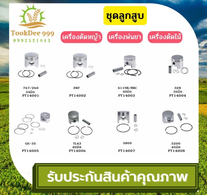 ถูกดี-เกษตรยนต์-ลูกสูบชุด-ชุดลูกสูบ-411nb-rbc-328-5200-5800-อะไหล่เครื่องตัดหญ้า-เลื่อยโซ่ยนต์-ไม่มีเสื้อสูบ-อะไหล่-ซ่อม-เครื่องตัดหญ้า