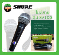 MICROPHONE ไมค์สาย รุ่น SV100 ยี่ห้อ Shure สินค้าพร้อมส่ง Multi-Purpose Microphone