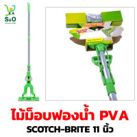 ไม้ม็อบฟองน้ำ สก๊อตช์-ไบรต์ ม็อบฟองน้ำ mop ถูพื่น ด้ามต่อม็อบถูพื้น 11 นิ้ว  ม็อบฟองน้ำ ไม้ถูพื้น