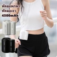 พัดลมพกพา พัดลมเอว พัดลมหนีบพัดลมพกพาชาร์จแบตได้ USB fan พัดลมระบายความร้อนขนาดเล็กแบบใช้มือถือ พัดลมเอว

 【bluey】