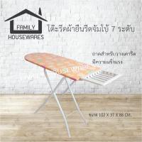 ❗️❗️ SALE ❗️❗️ โต๊ะรีดผ้ายืนรีดรีดจัมโบ้ ปรับได้ 7 ระดับ คละสี คละลาย !! โต๊ะรีดผ้า Ironing Boards มาตรฐาน เอนกประสงค์ แข็งแรง ทนทาน บริการเก็บเงินปลายทาง ราคาถูก คุณภาพดี โปรดอ่านรายละเอียดก่อนสั่ง