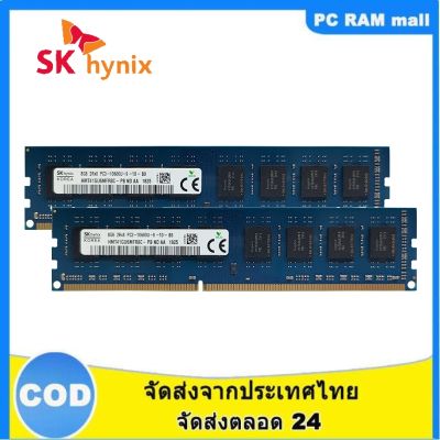 【จัดส่งในกทม.24ชม】SK Hynix RAM 4GB 8GB DDR3 1333 1600 MHz หน่วยความจำเดสก์ท็อป RAM DIMM PC3-10600 12800 14900 1.5V Ram