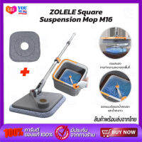 ZOLELE Square Suspension Mop M16 ไม้ถูพื้น ม็อบถูพื้น ถังปั่นไม้ถูพื้น ไม้ม็อบถูพื้นแบบหมุนได้ อัพเกรด โดยการออกแบบถังแยกน้ำสกปรกและน้ำสะอาด