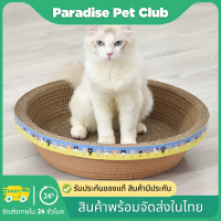 ?Paradise?ที่ลับเล็บแมว ที่ลับเล็บแมวทรงชามแมว2in1 ที่ฝนเล็บแมว กระดาษลูกฟูกลับเล็บ อุปกรณ์เลี้ยงแมว