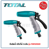 (สินค้าตัวเลือก) TOTAL ปืนฉีดน้ำอเนกประสงค์ รุ่น THWS010301 สามารถปรับเปลี่ยนรูปแบบของน้ำได้ 3 รูปแบบ เพียงมือหมุนที่หัวฉีด Tools Station