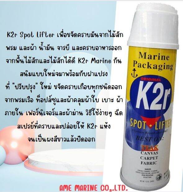 K2r Marine Spot Lifter / K2r Superspray All Surface Cleaner น้ำยาทำความ