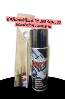 ชุดคู่ 9mm .38 .380 32Auto กับน้ำยาล้างปืน ยี่ห้อTHREE BOND 007 CLP ขนาด200ML แถมผ้าเช็ดในตัว