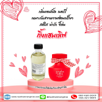 น้ำหอมผสมพร้อมใช้ กลิ่น กิ้งแฮมเลิฟ 120ml. Z364100