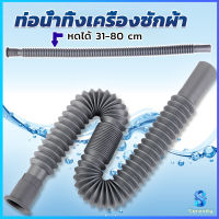 Serenity สายน้ำทิ้งเครื่องซักผ้า ท่อน้ำทิ้งเครื่องซักผ้า พับเก็บได้ Telescopic downpipe