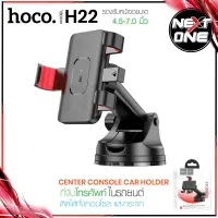 พร้อมส่ง! HOCO รุ่น H22 ที่ยึดมือถือในรถ Car Holder แบบติดคอนโซล / กระจก ขาล็อคอัตโนมัติ ปรับมุมมอง 360° ปรับองศาขึ้น-ลงได้ Nextone