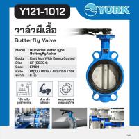 วาล์วปีกผีเสื้อ Butterfly Valve Lever Connection YORK 6 นิ้ว