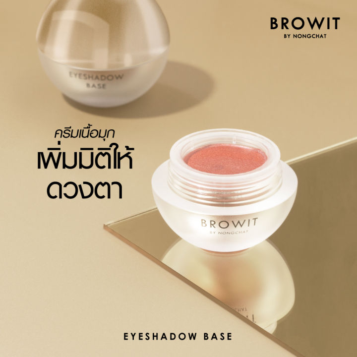 browit-อายแชโดว์เบส-ติดทนสุดๆจ้า