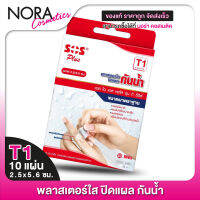 SOS Plus Wound Dressing Waterproof พลาสเตอร์ ใส ปิดแผล [T1] 2.5x5.6 cm. [10 แผ่น]