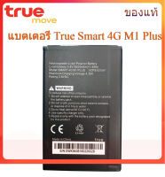 แบต True Smart 4G M1 Plus รับประกัน 3 เดือน แบตเตอรี่ True Smart 4G M1 Plus