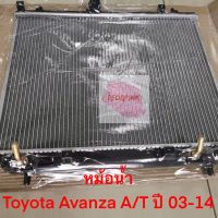 หม้อน้ำรถ ยี่ห้อ Toyota Avanza ปี 2003- 2014 รหัสสินค้า 34611029