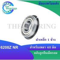 6208ZNR ตลัลูกปืนเม็ดกลมร่องลึก มีร่องพร้อมแหวน ฝาเหล็ก 1 ข้าง ( Deep Groove Ball Bearing ) 6208Z NR 6208NR