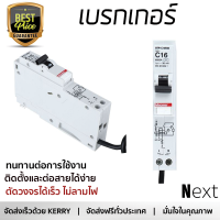 รุ่นใหม่ล่าสุด เบรกเกอร์ เบรกเกอร์ไฟฟ้า เบรกเกอร์กันไฟรั่ว B-TICINO BTP1C16R30 16A คุณภาพสูงมาก ผลิตจากวัสดุอย่างดี ไม่ลามไฟ รองรับมาตรฐาน มอก. Circuit Breakers จัดส่งฟรีทั่วประเทศ