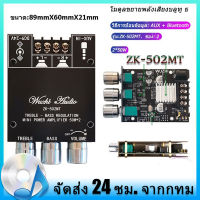 (ราคาโรงงาน) แอมป์จิ๋ว ZK-502MT แอมจิ๋ว บลูทู ธ 5.0 ซับวูฟเฟอร์เครื่องขยายเสียง กำลังขับ 2x50W amplifier bluetooth,แอมจิ๋วบลูทูธ 502mt