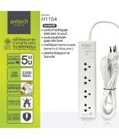 Anitech Plug H1154-WH ปลั๊กไฟ ปลั๊กพ่วง มาตรฐาน มอก. รุ่น H1154