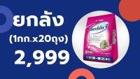 ยกลัง 20ถุง สารกำจัดแมลงสำหรับรองกุ้นหลุมหรือโรยรอบโคนต้น สตาร์เกิลจี 1กก. ใช้น้อย ออกฤทธิ์ยาวนาน ปลอดภัยต่อคนและสัตว์เลี้ยง