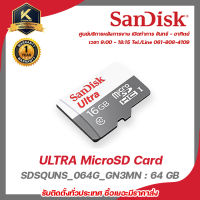 SANDISK ULTRA MicroSD Card SDSQUNS_064G_GN3MN : 64 GB  Class 10 รับสมัครดีลเลอร์ทั่วประเทศ