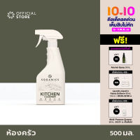 SOGANICS Kitchen Cleaner น้ำยาทำความสะอาดห้องครัว 500ml ขจัดคราบมัน เช็ดโต็ะอาหาร เตาไฟฟ้า เช็ดตู้เย็น ไมโครเวฟ ปลอดภัยกับอาหาร [Organics Buddy]