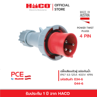 HACO ปลั๊กเสียบตัวผู้ ชนิดกันน้ำ PLUGS IP67 63A - 125A 400V 4PIN PCE รุ่น 034-6, 044-6