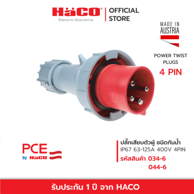 HACO ปลั๊กเสียบตัวผู้ ชนิดกันน้ำ PLUGS IP67 63A - 125A 400V 4PIN PCE รุ่น 034-6, 044-6
