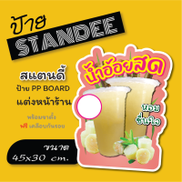 ป้ายน้ำอ้อยสด น้ำอ้อยคั้นสด ป้ายสแตนดี้  Standee ขนาด A3+  (พร้อมขาตั้ง)  ป้าย PP board ป้ายตกแต่งร้าน ภาพสวย สีสด คมชัด