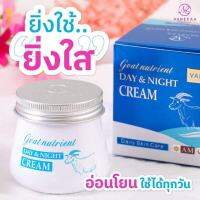 ครีมนมแพะ วานีก้า ลดแพ้ ลดอุดตัน บำรุงผิวให้ความชุ่มชื่น VANEKAA GOAT NUTRIENT DAY &amp; NIGHT CREAM