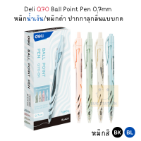 Deli Q70 Ball Point Pen 0.7mm ปากกาลูกลื่นแบบกดหมึกน้ำเงิน/หมึกดำ (ด้ามคละสี)