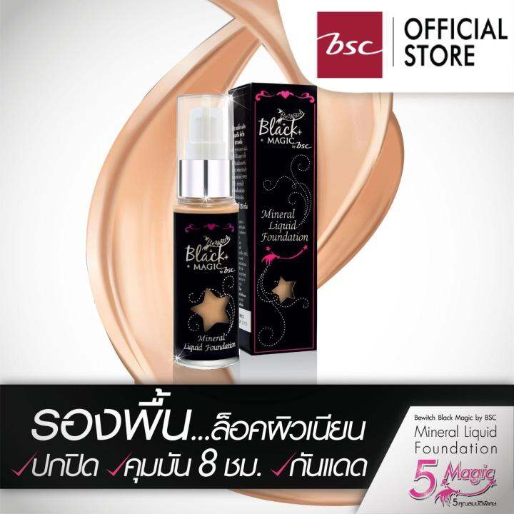 bewitch-black-mineral-liquid-foundation-c2-ผิวขาวเหลือง-รองพื้นสูตรควบคุมความมัน-ช่วยให้ผิวแลดูสว่างขึ้น-สีผิวเรียบเนียนเสมอกันทั่วใบหน้า-พร้อมปกป้องผิวจากแสงแดดด้วยค่า-spf25