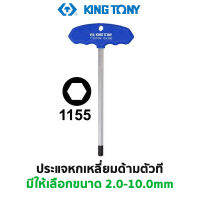 KINGTONY 1155 ประแจหกเหลี่ยมด้ามตัวที (มีให้เลือกขนาด 2.0-10.0 มม.)