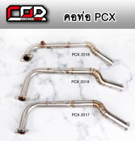 คอท่อเลส ทรงZ PCX2017 / PCX 2018-2020 / PCX 2021 คอต้น 28 mm ไล่ออกปลาย 32 mm แบบมีสปริง 2ท่อน ทำลายปล้อง + สลิปออน คอท่อPCX เลสแท้304