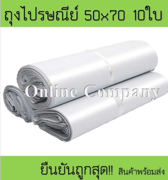 ถุงไปรษณีย์ราคาถูก-ถุงพลาสติก-ขนาด50x70ซม