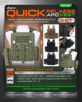 เสื้อเกราะ Quick Release APC Set﹝Tactical Vest﹞