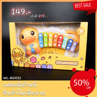 Sale50% ชุดไซโลโฟน สำหรับเด็ก Xylophone ของเล่นเด็กเสริมพัฒนาการ มี 8 เสียง แบรนด์ B Duck