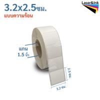 สติกเกอร์บาร์โค้ด(ความร้อน) 3.2 x 2.5 ซม. จำนวน 1,000 ดวง/ม้วน " สำหรับเครื่องพิมพ์ระบบความร้อน