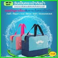 A63-กระเป๋ากันน้ำ Waterproof Bag ขนาด 28*36cm กระเป๋าอเนกประสงค์  กระเป๋าใส่เสื้อผ้าเปียก กระเป๋ากันน้ำแบบพกพา