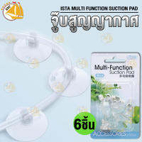 ISTA Multi-Function Suction Co2  I-971 จู๊บสูญญากาศ 6ชิ้น